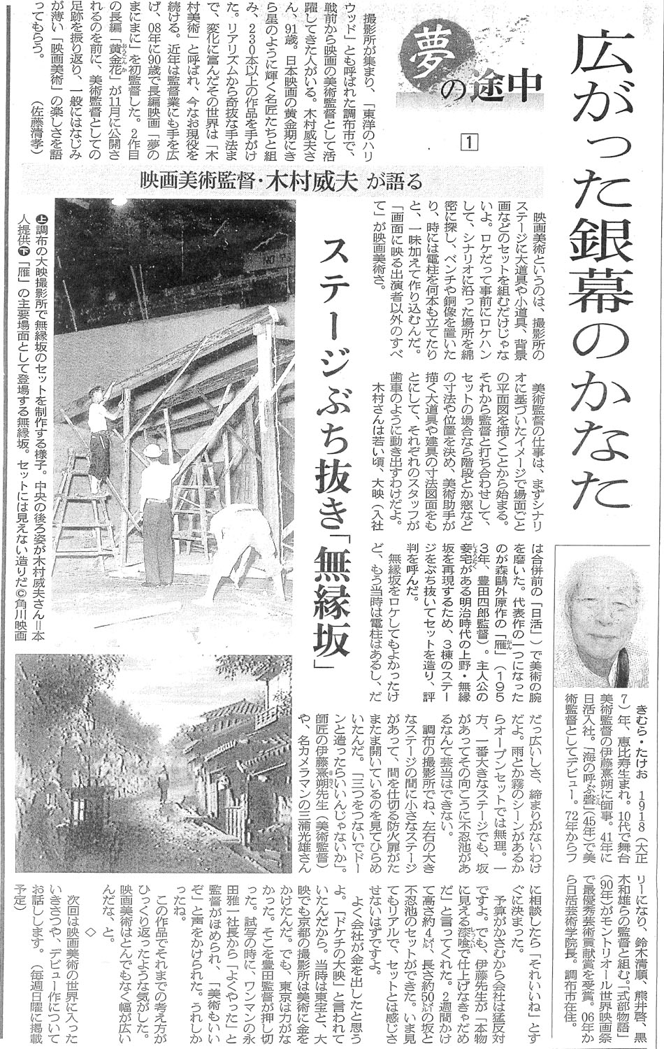 朝日新聞記事「夢の途中」